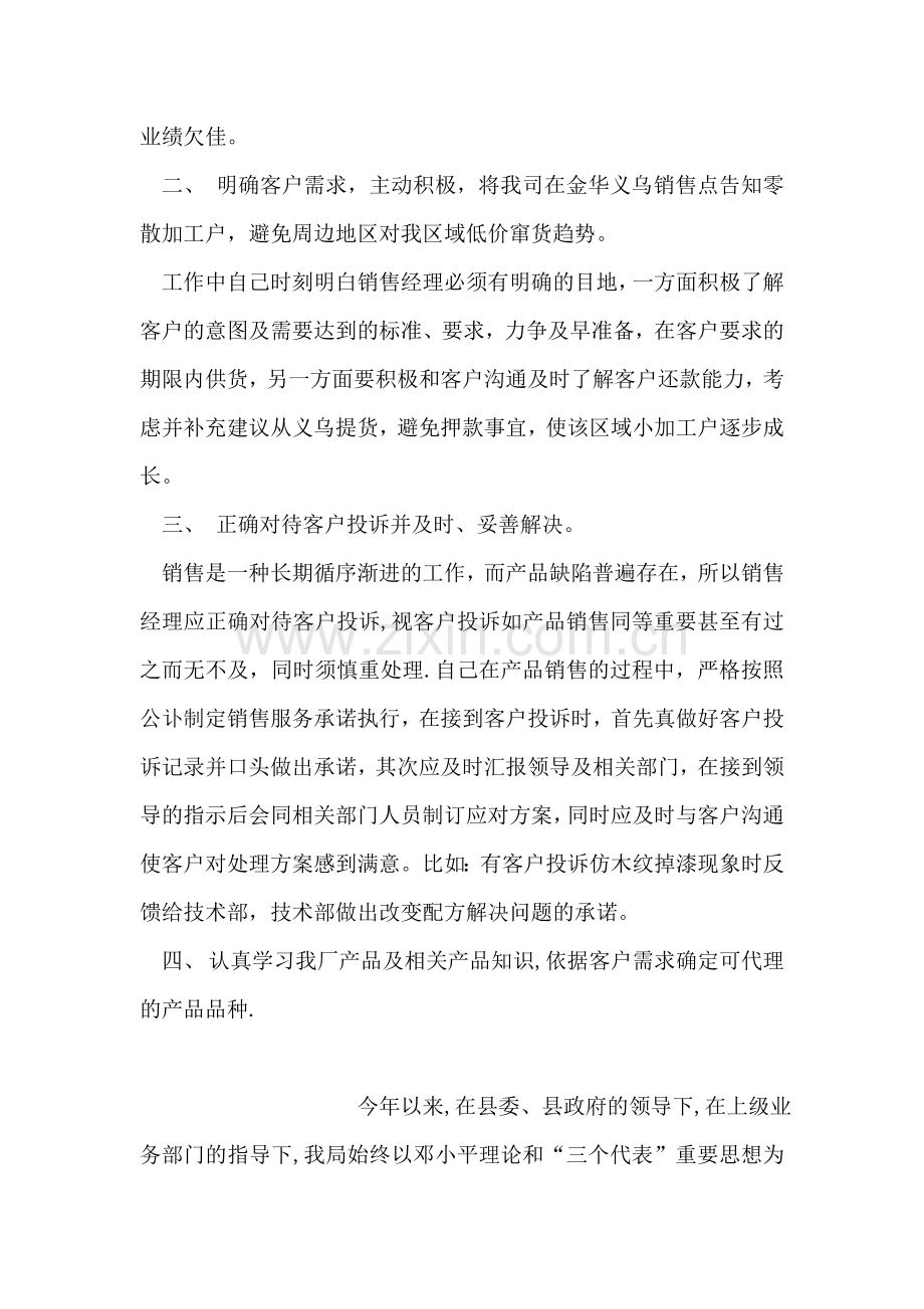 生产型企业销售经理工作总结范文.doc_第2页