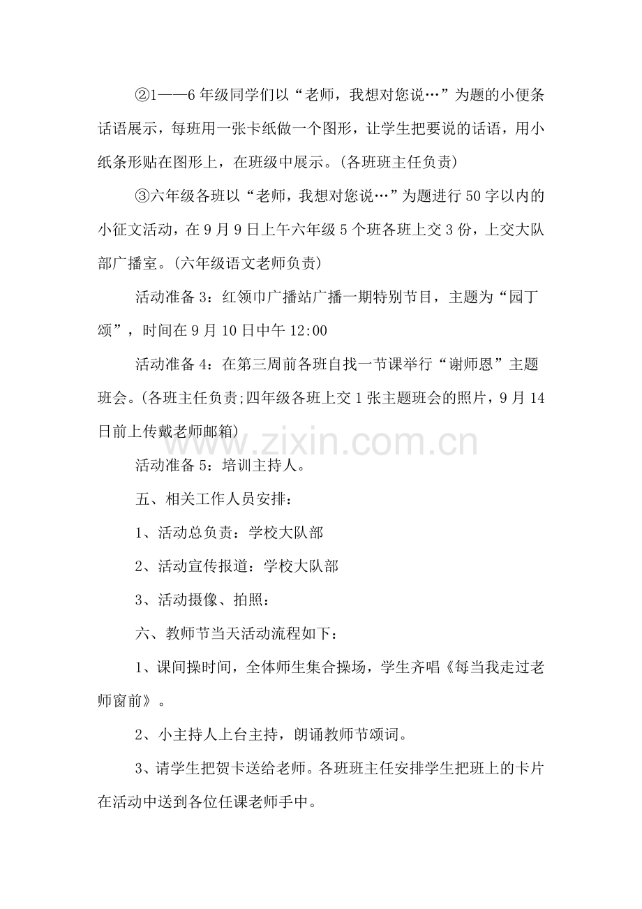 小学教师节活动策划方案书.doc_第2页