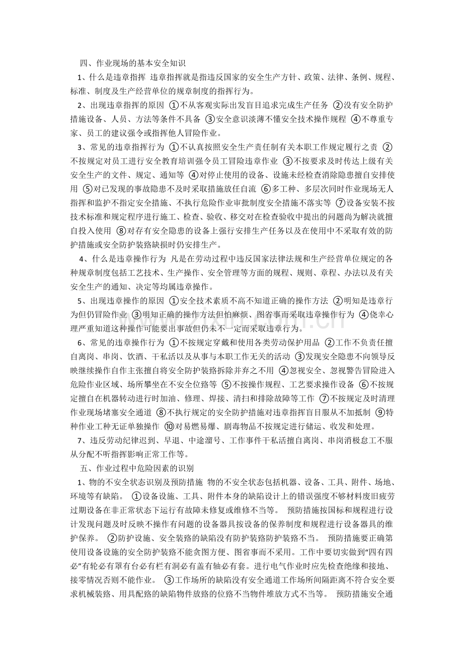 安全生产基本知识培训教案.docx_第2页