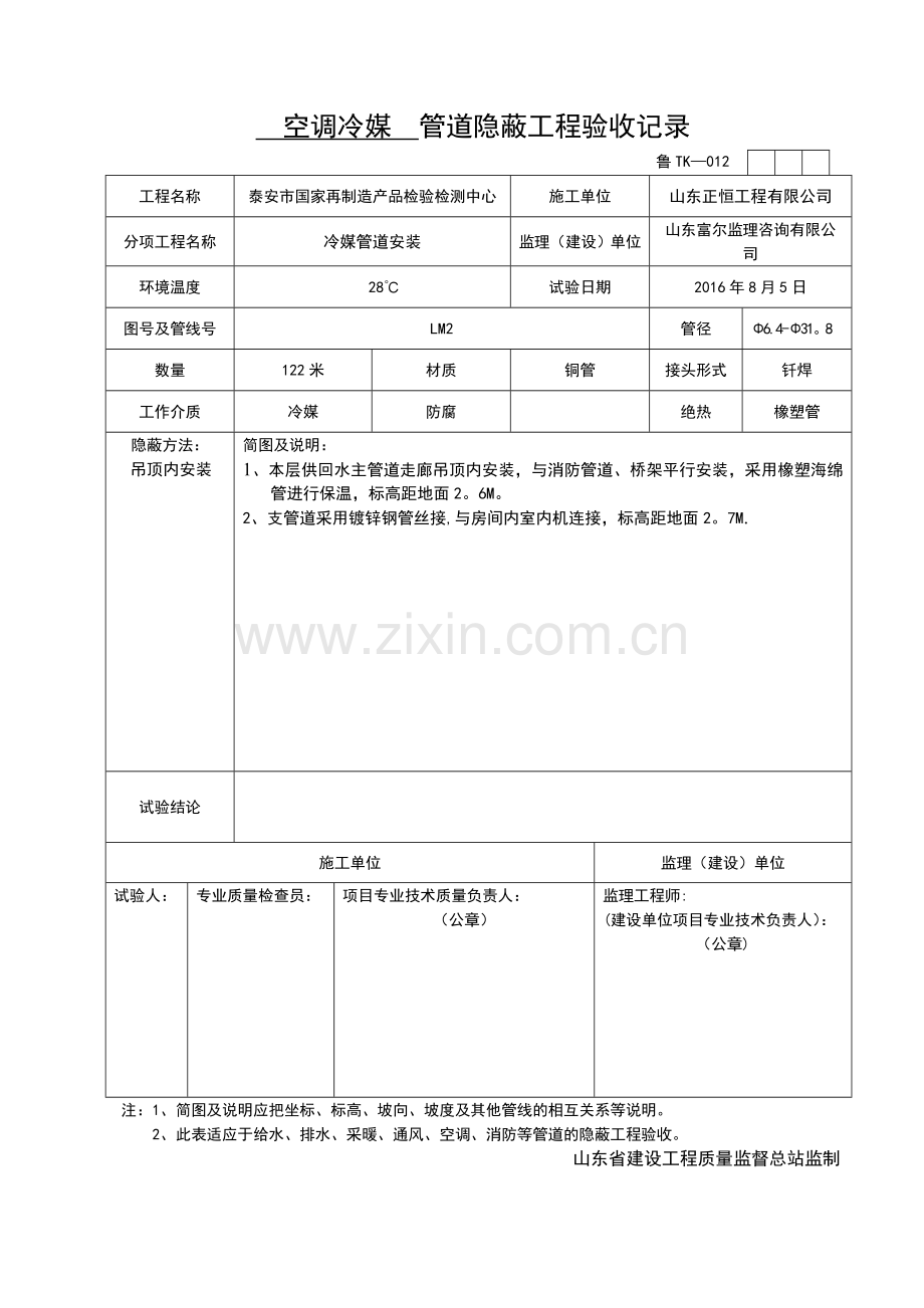 空调冷媒--管道隐蔽工程验收记录.doc_第2页