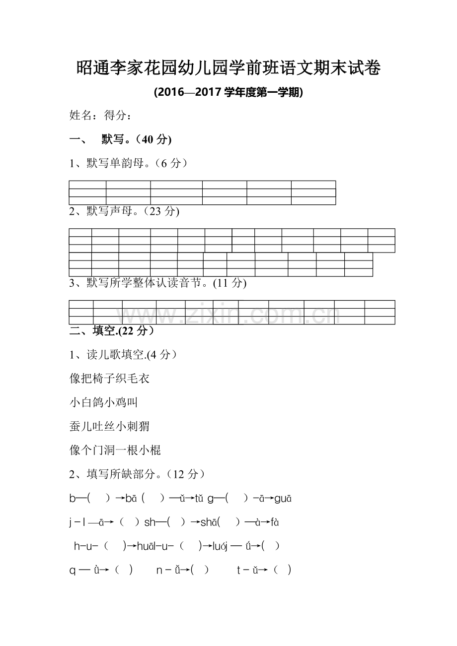 幼儿园学前班语文期末试卷.doc_第1页