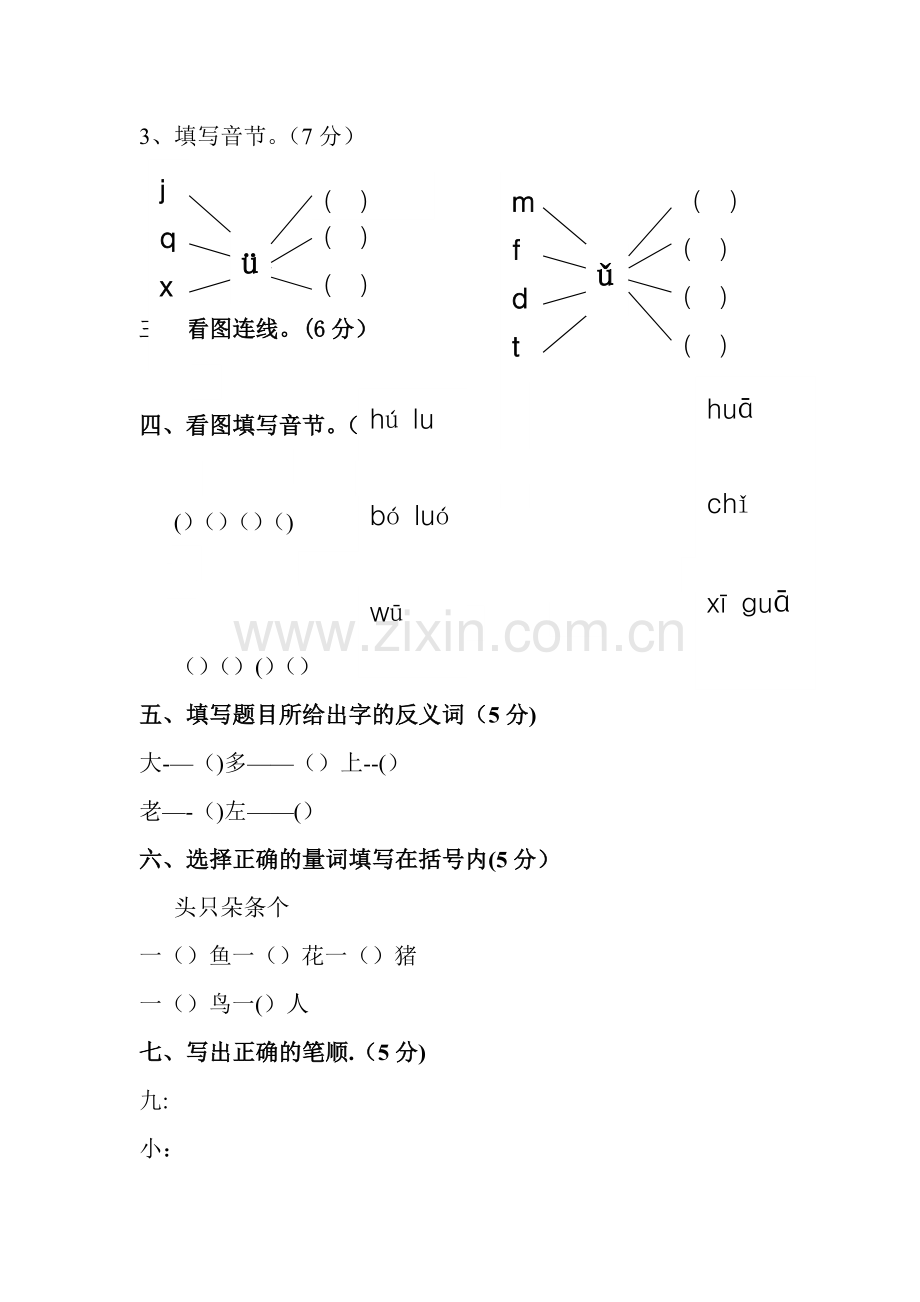 幼儿园学前班语文期末试卷.doc_第2页