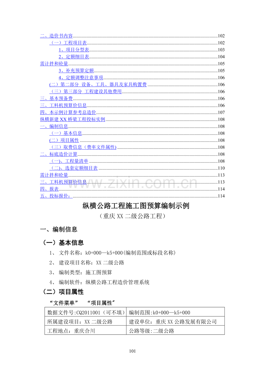 纵横公路工程造价软件操作.doc_第2页