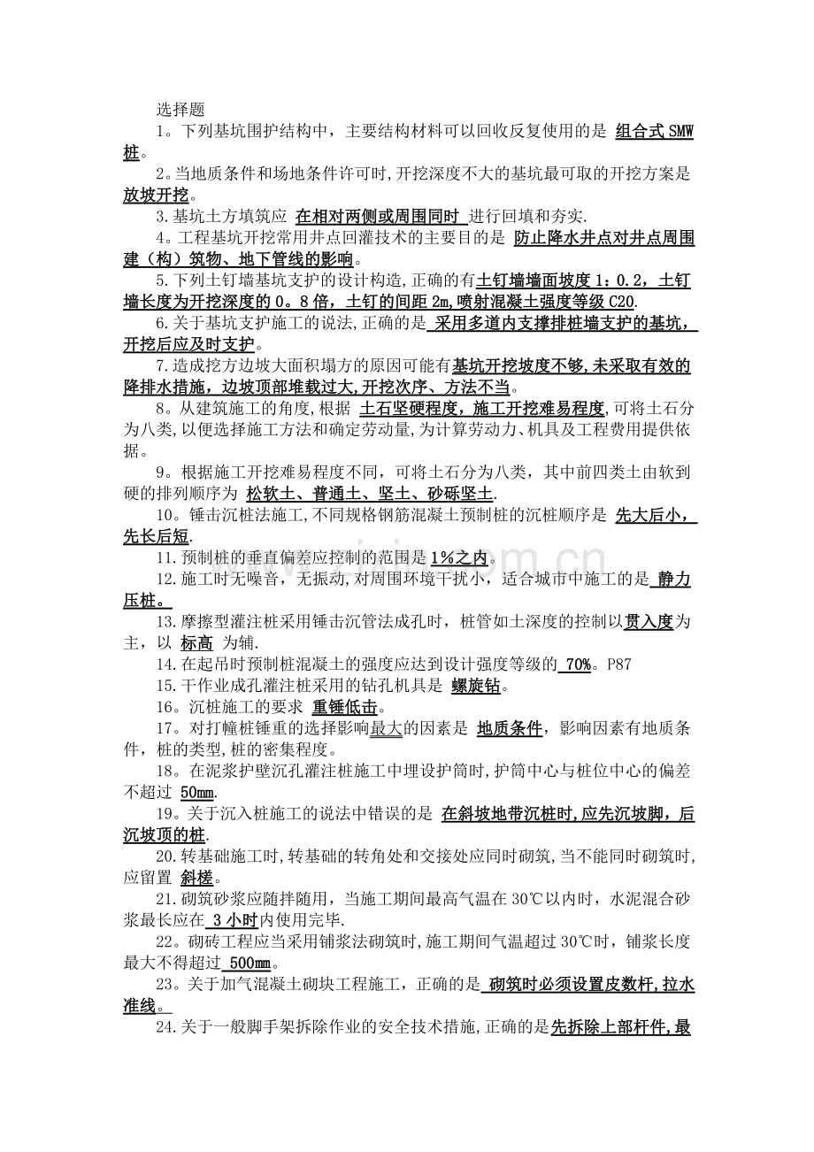 施工与管理.doc_第1页