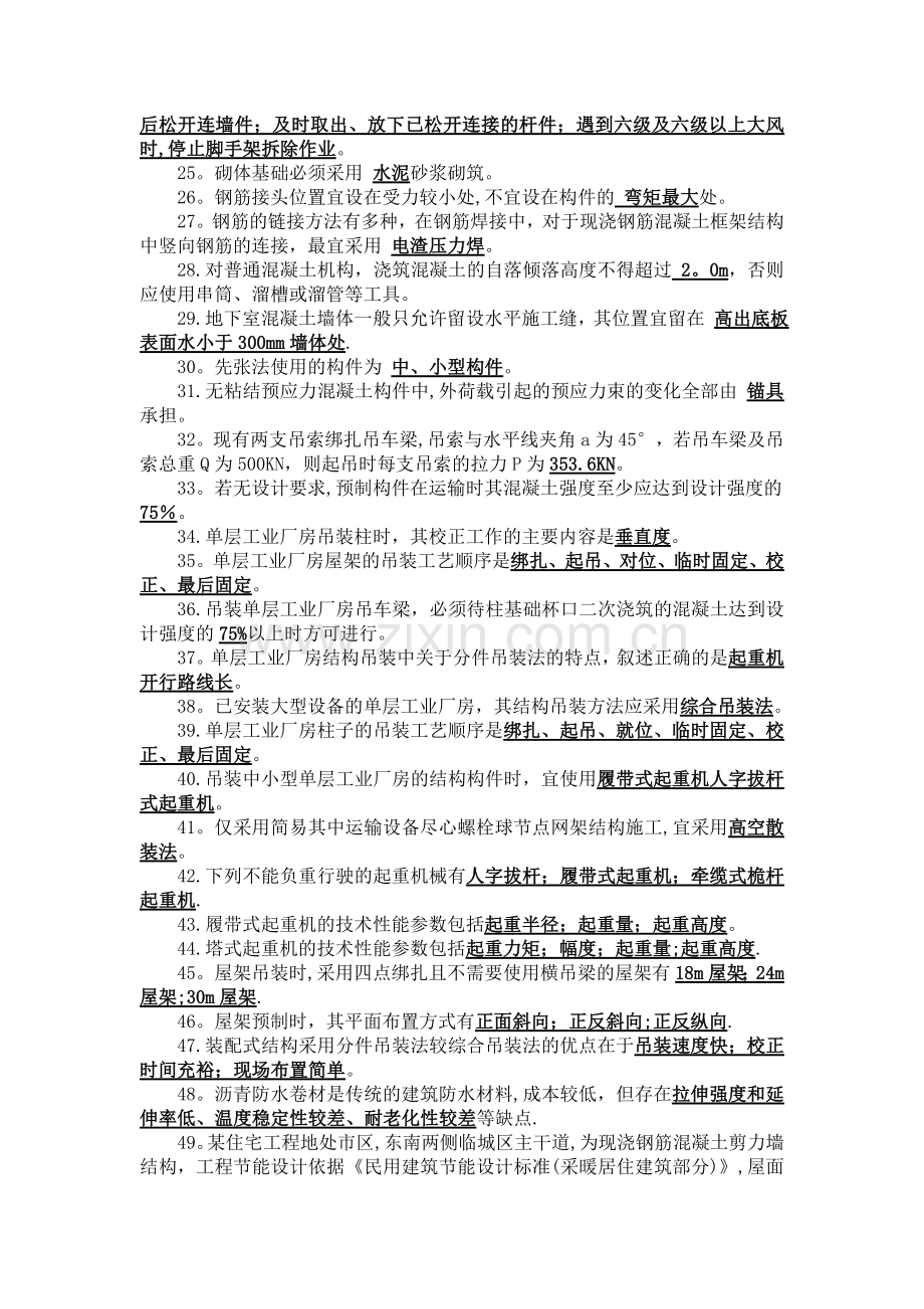 施工与管理.doc_第2页