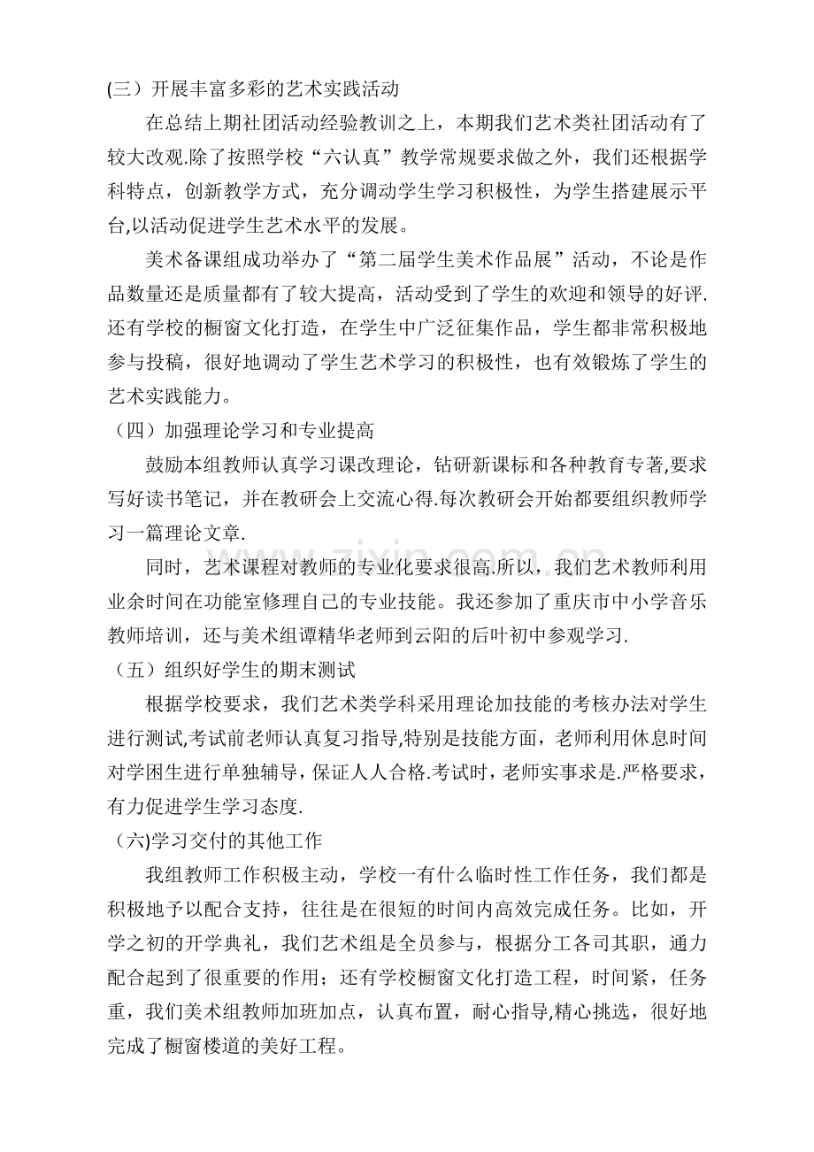 艺术教研组工作总结.doc_第2页