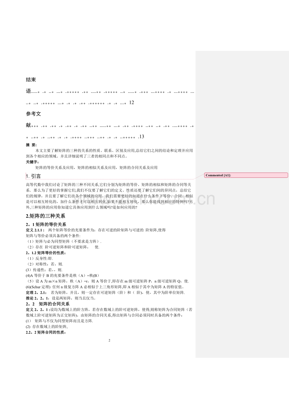 矩阵的等价-相似-合同的关系及应用.doc_第2页