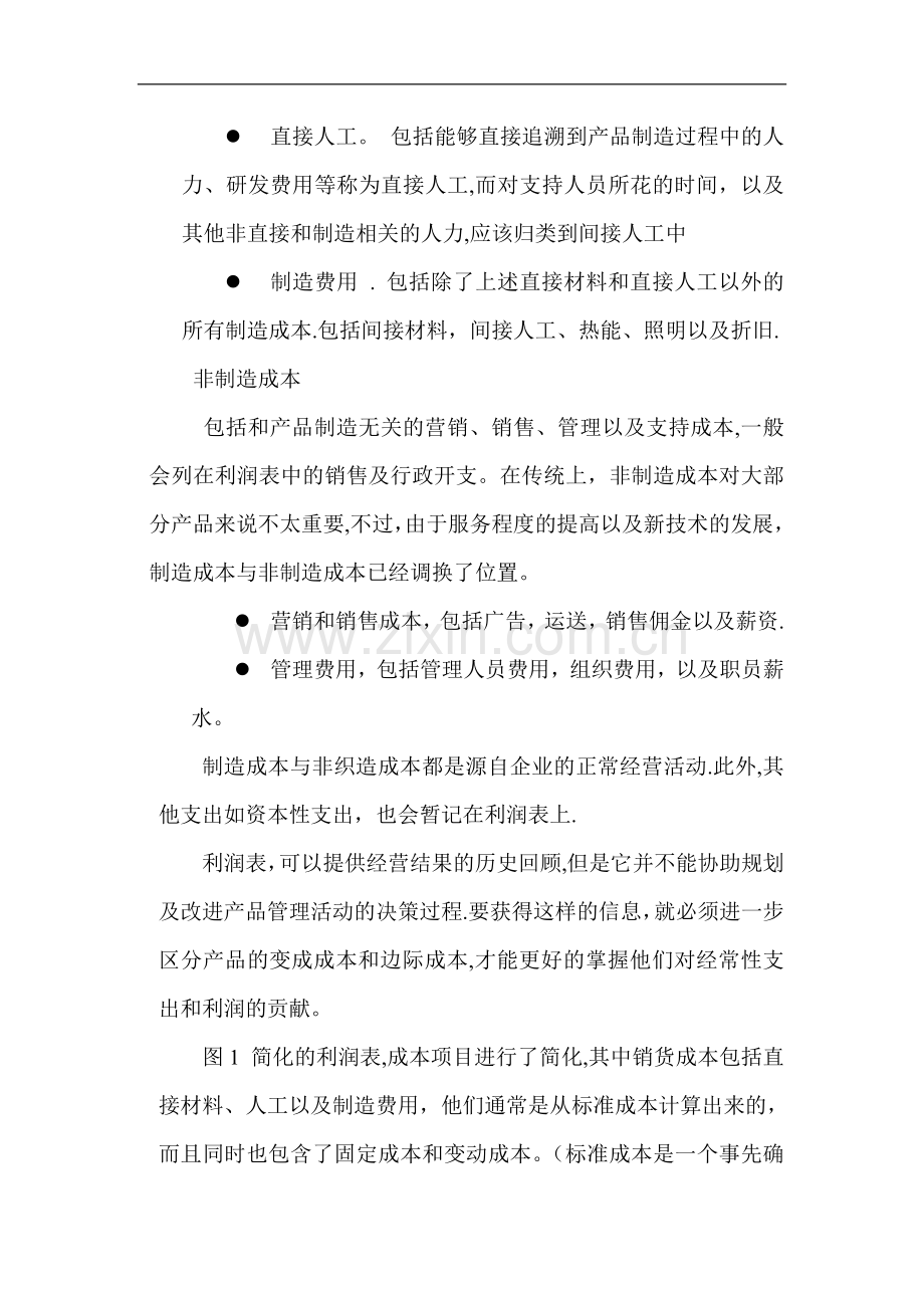 产品经理财务的知识培训与定价绩效管理.doc_第2页