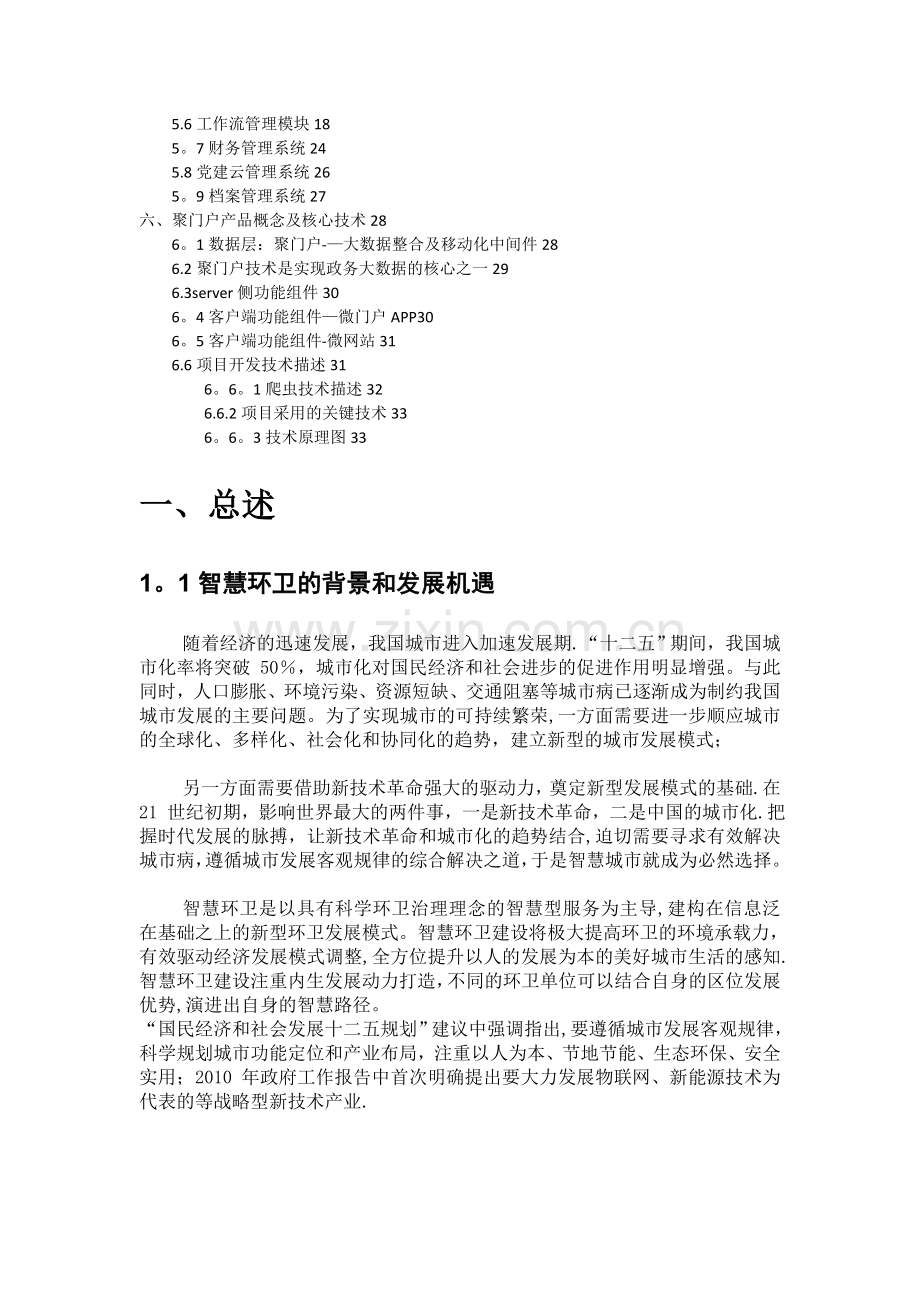 智慧环卫建设方案2017.1.6.doc_第2页