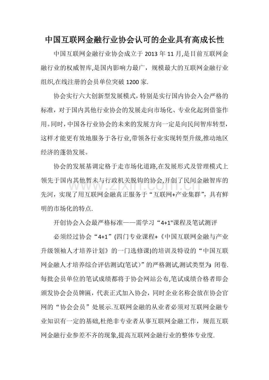 互联网金融培训机构、互联网金融培训平台、互联网金融培训讲座.docx_第1页