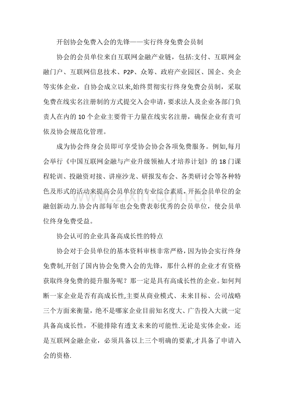 互联网金融培训机构、互联网金融培训平台、互联网金融培训讲座.docx_第2页