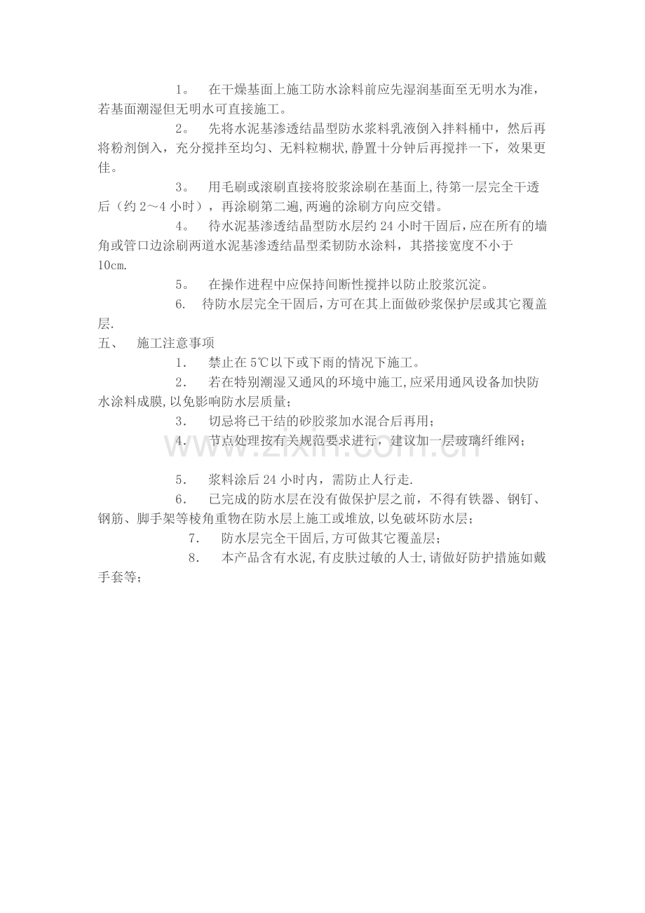 室内防水施工规范做法.doc_第2页