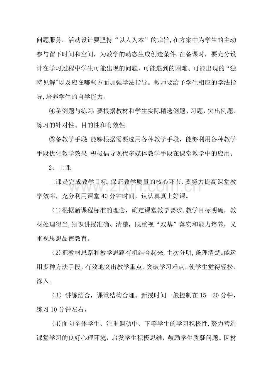 小学数学教学个人工作计划.doc_第2页