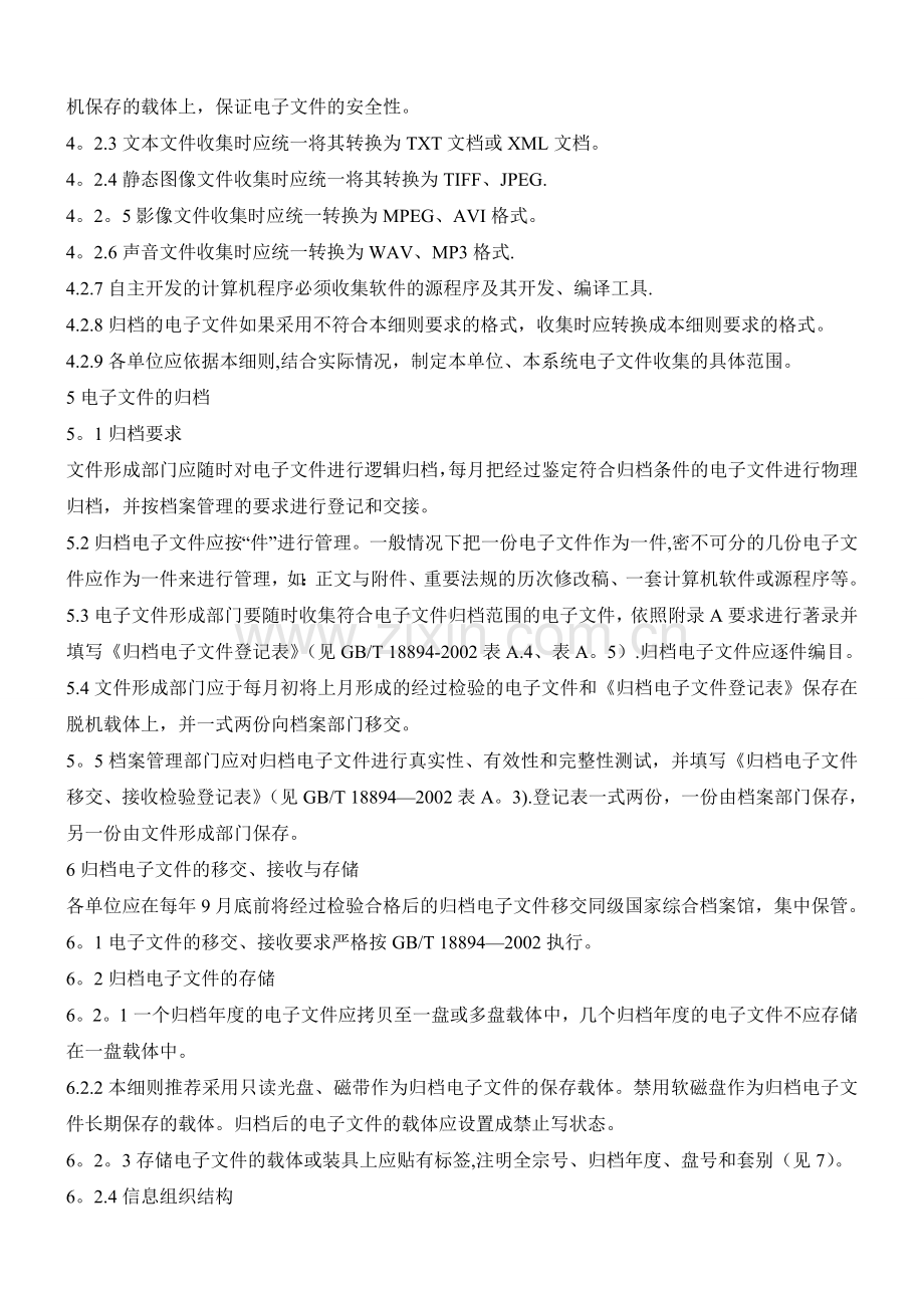 电子文件归档与管理细则.doc_第2页