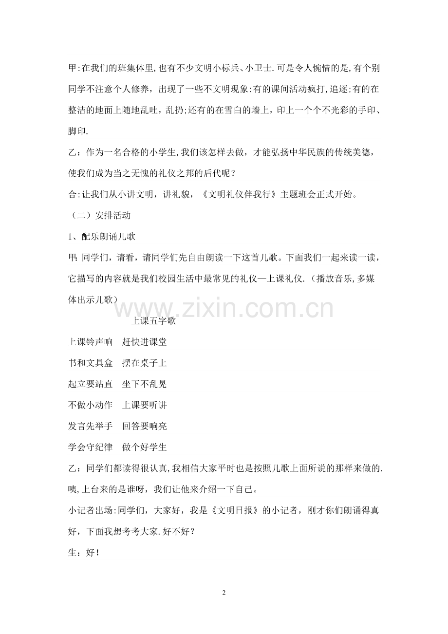 二年级《传承文明礼仪-争做文明学生》主题班会实施方案.doc_第2页