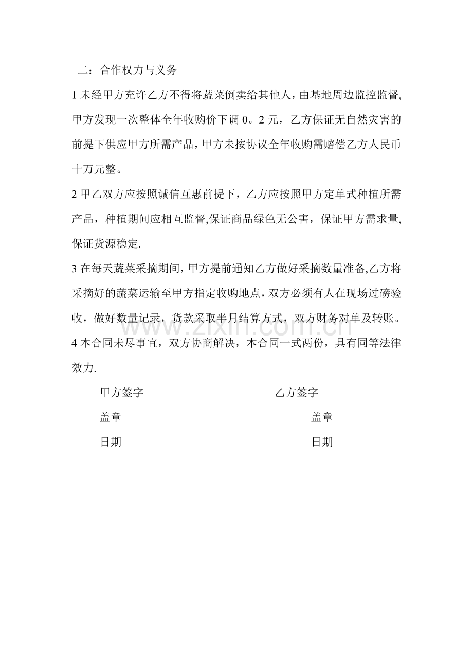 蔬菜种植合作协议.doc_第2页