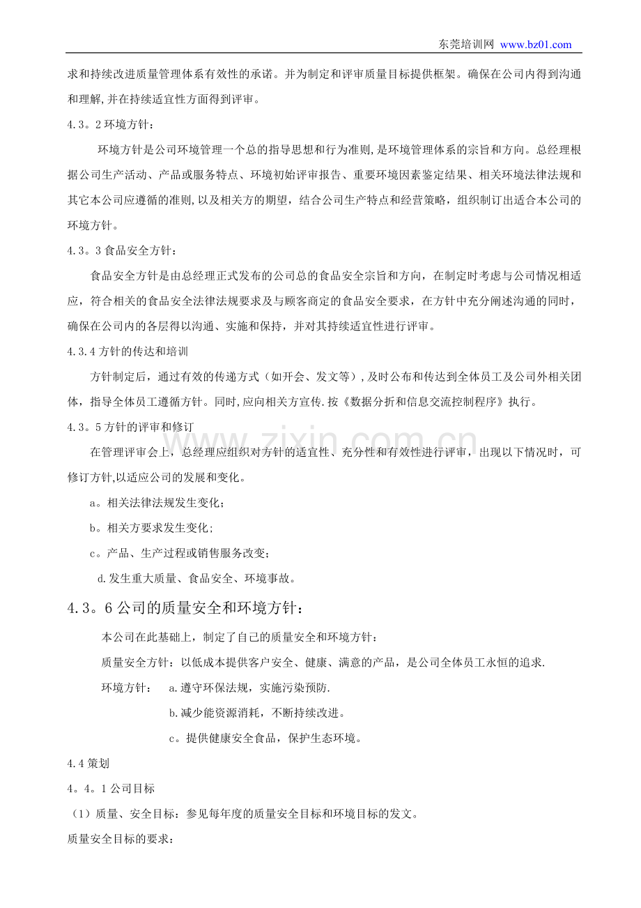 管理职责手册.doc_第2页