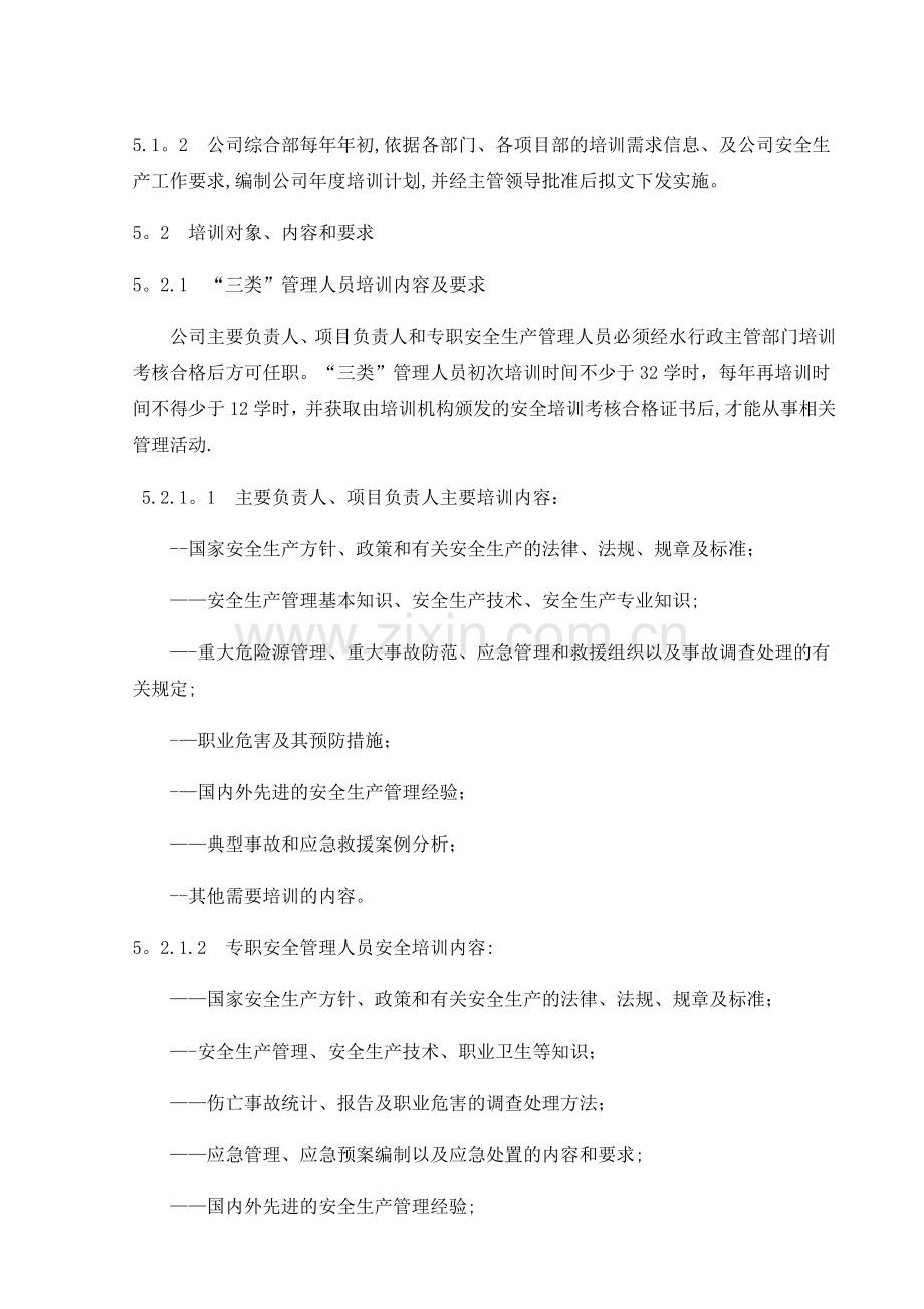 安全教育培训及持证上岗管理制度.docx_第2页