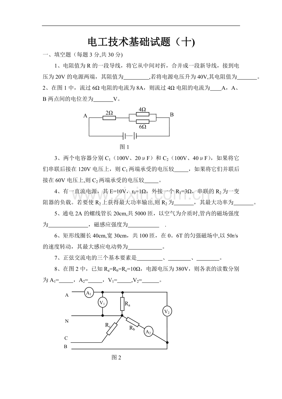 电工技术基础试题及答案.doc_第1页
