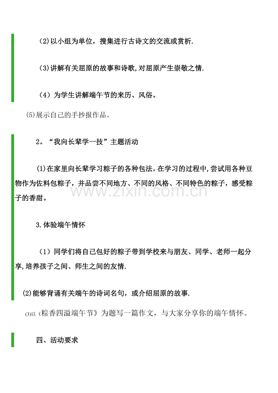小学生端午节活动方案.doc_第2页