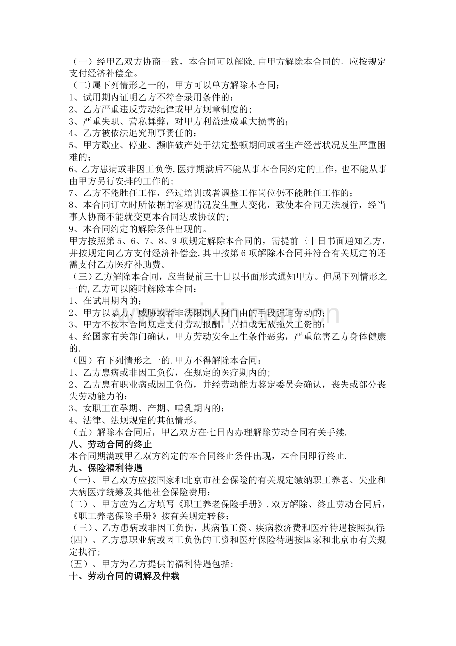 正规劳动合同通用版.doc_第2页
