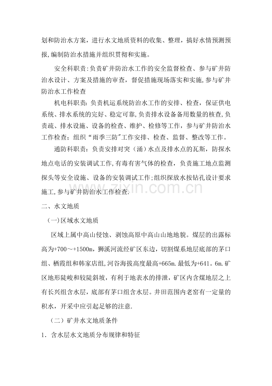 矿井防治水方案设计.doc_第2页