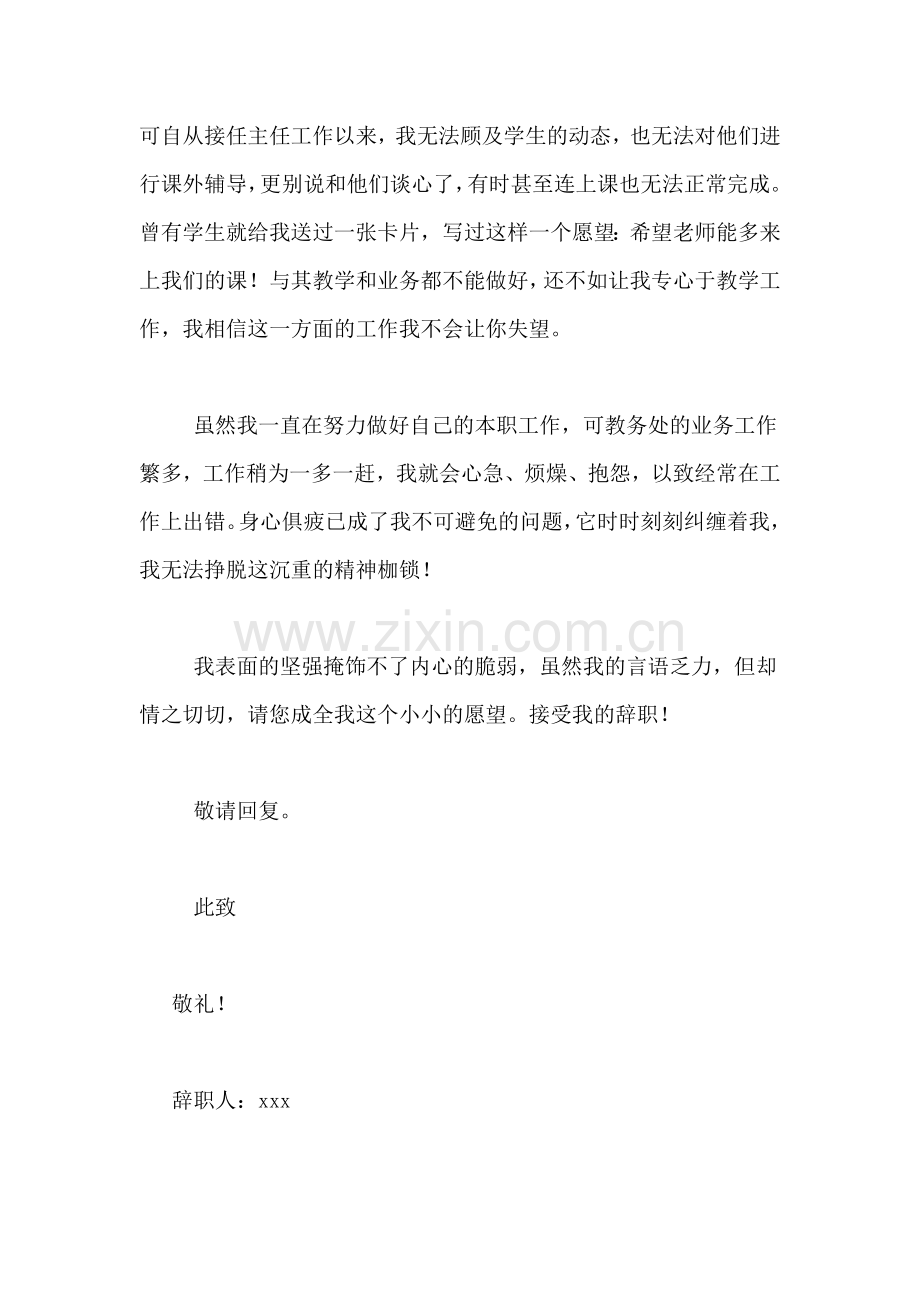 教务工作辞职报告.doc_第2页