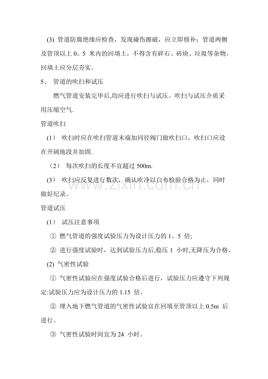 燃气管道工程施工方案.doc_第2页