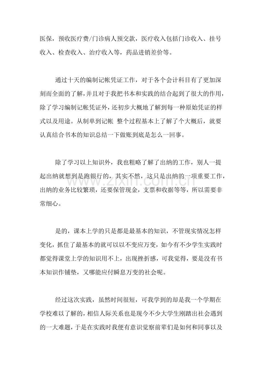 2021年关于会计的实践报告总结.doc_第2页