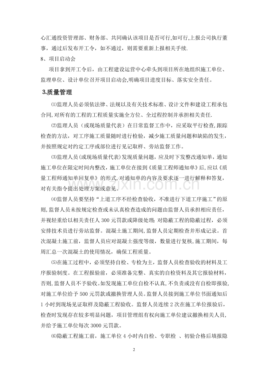 筹建项目工程管理实施的细则.doc_第2页