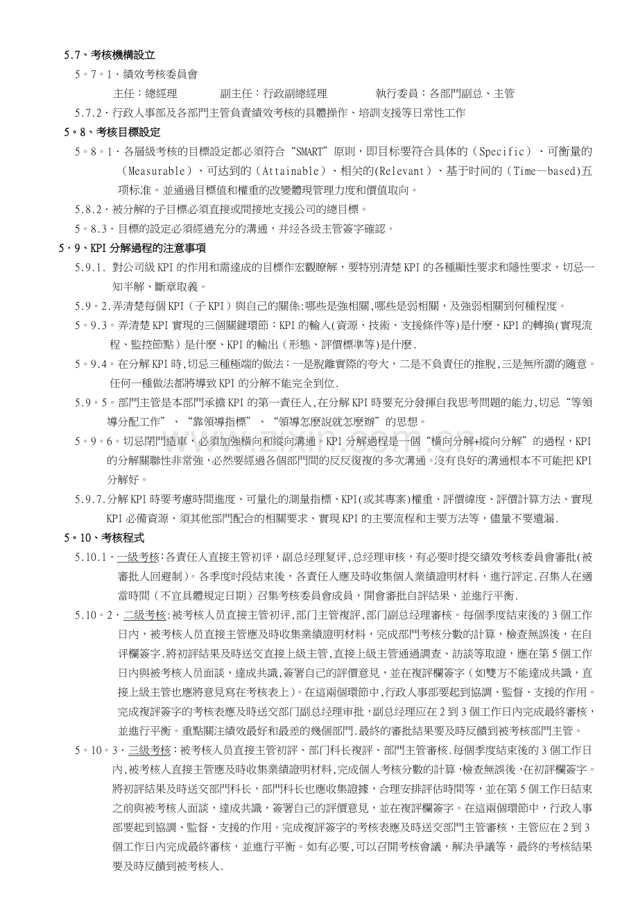 世高绩效管理程序.doc_第2页