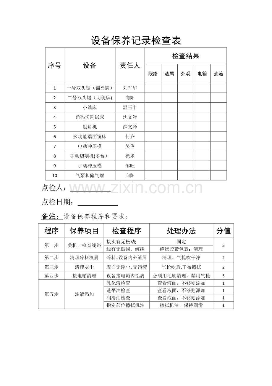 设备保养记录表59473.doc_第1页