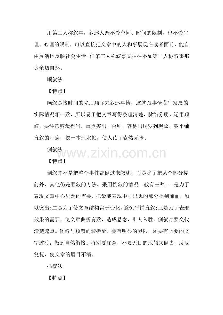 XX年洛阳高考作文题目大熊猫.doc_第2页