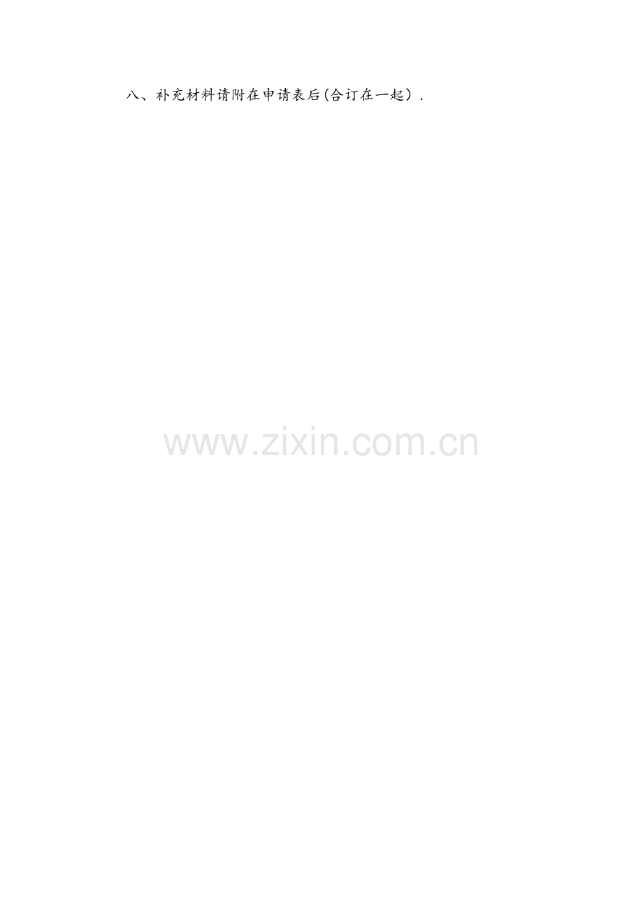 专业技术人员出国(境)培训项目申请表(审批类).doc_第2页
