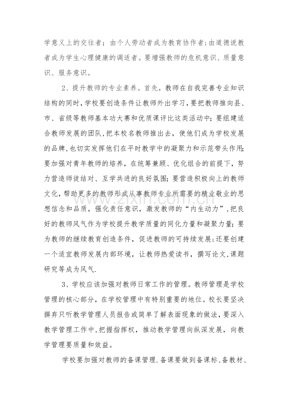 提高高中教学质量的几点建议.doc_第2页