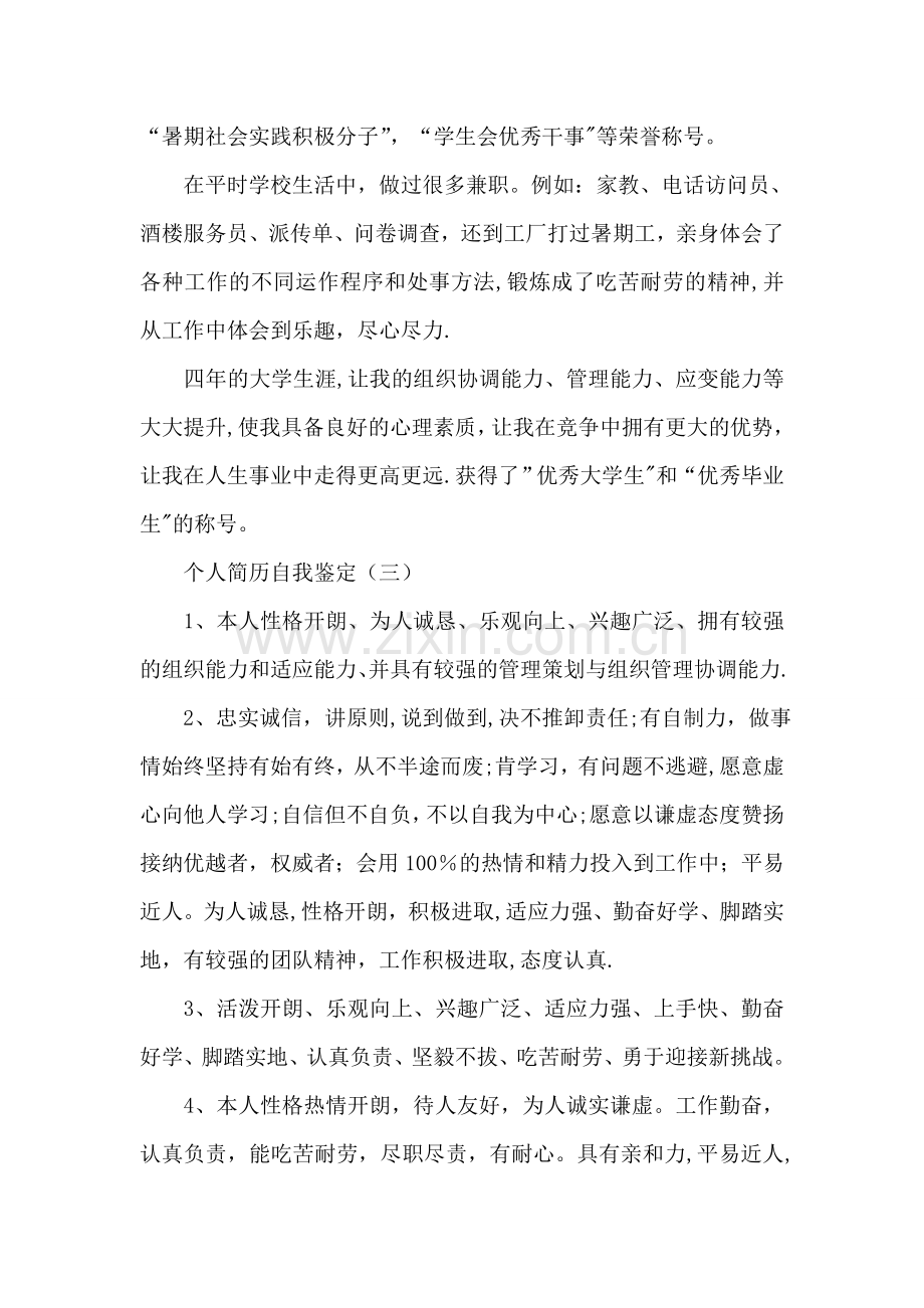 个人简历自我鉴定.doc_第2页