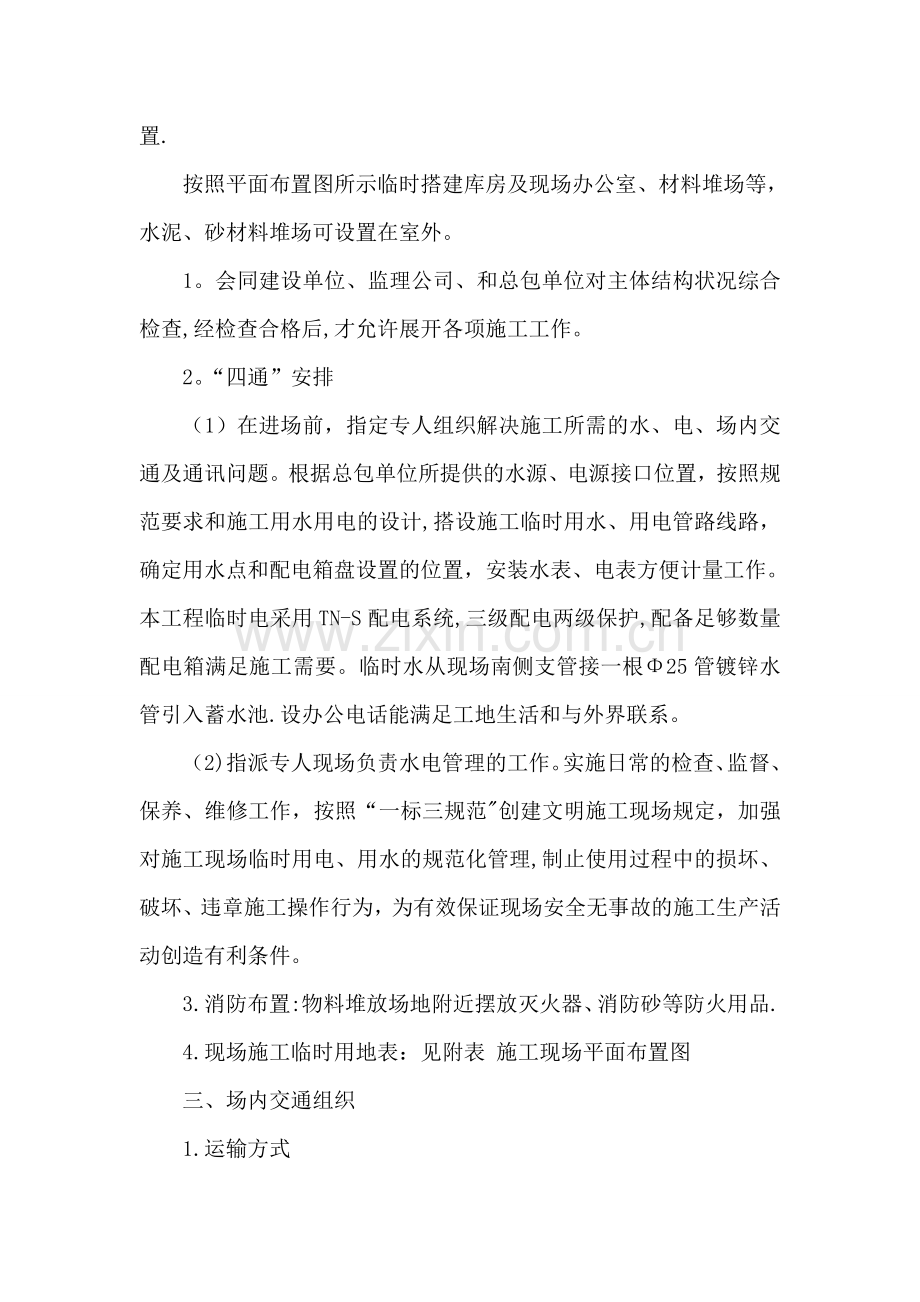 施工现场平面布置及说明.doc_第2页