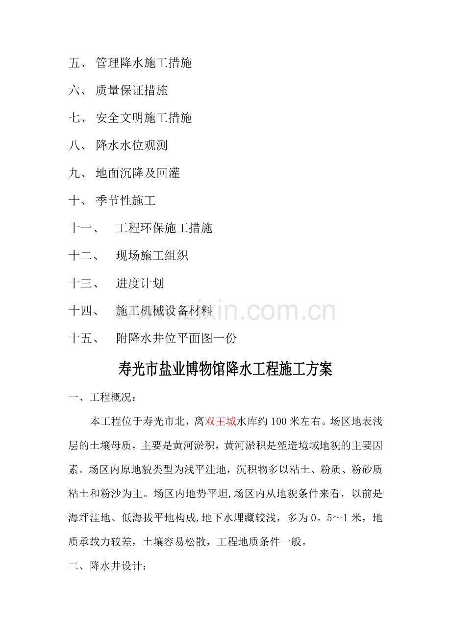 寿光市盐业博物馆基坑降水工程施工方案.doc_第2页