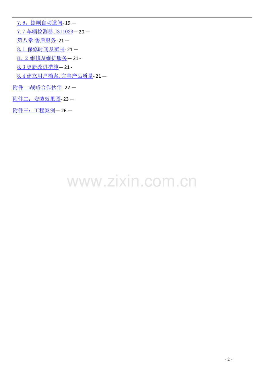 捷顺车位引导系统技术方案.doc_第2页