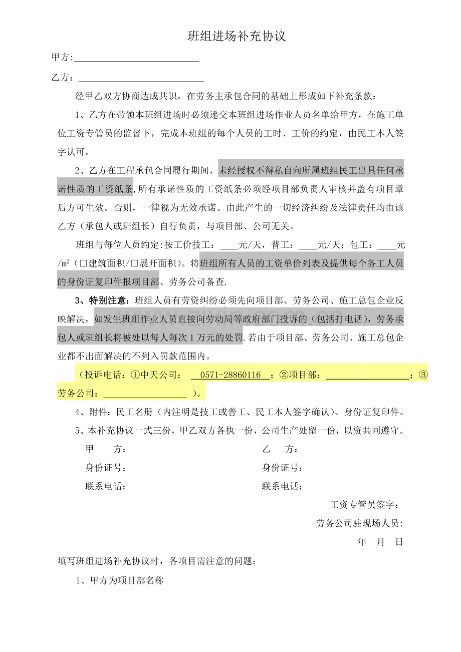 班组进场补充协议(定稿)-(1).doc_第1页