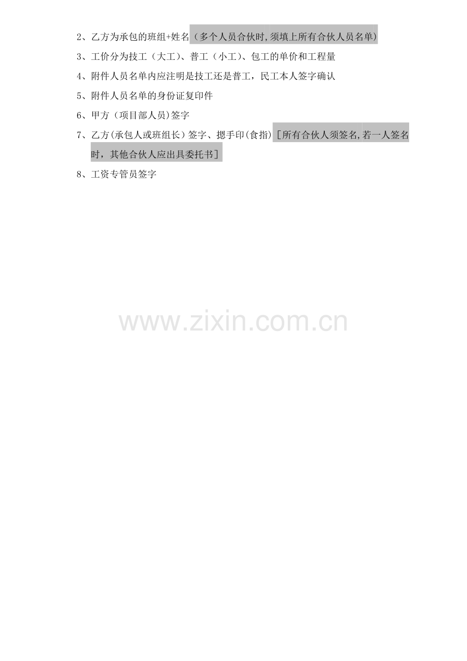 班组进场补充协议(定稿)-(1).doc_第2页