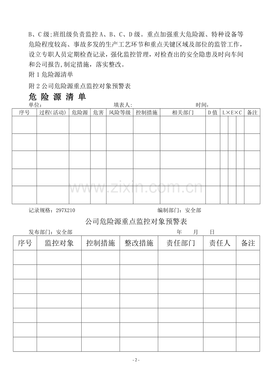安全生产动态监控及预警制度.doc_第2页