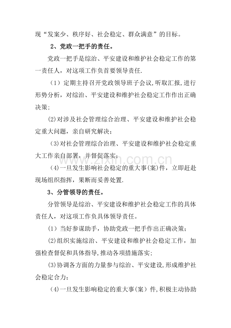 综治、平安建设领导责任制和考核奖惩办法.doc_第2页