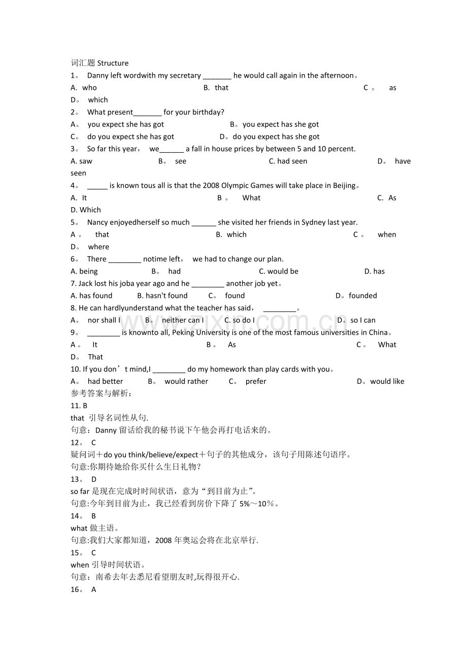 中央电大-学位英语-复习资料-词汇题.doc_第1页