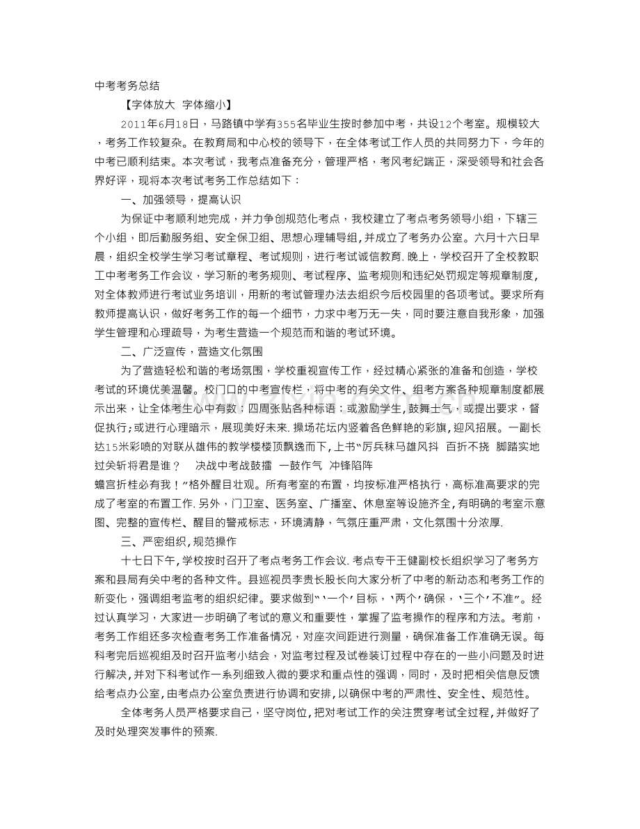 考务工作总结.doc_第1页