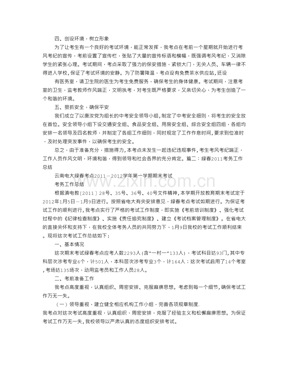 考务工作总结.doc_第2页