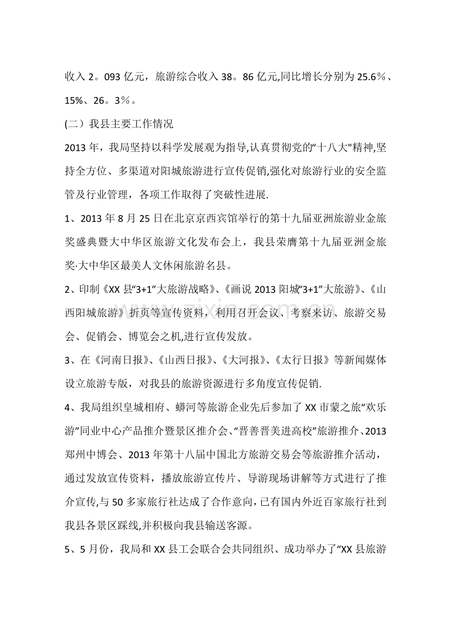 乡镇旅游局工作总结.docx_第2页