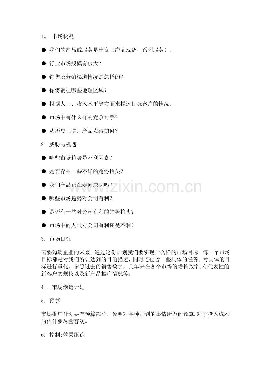 纸巾产品市场推广方案.doc_第1页
