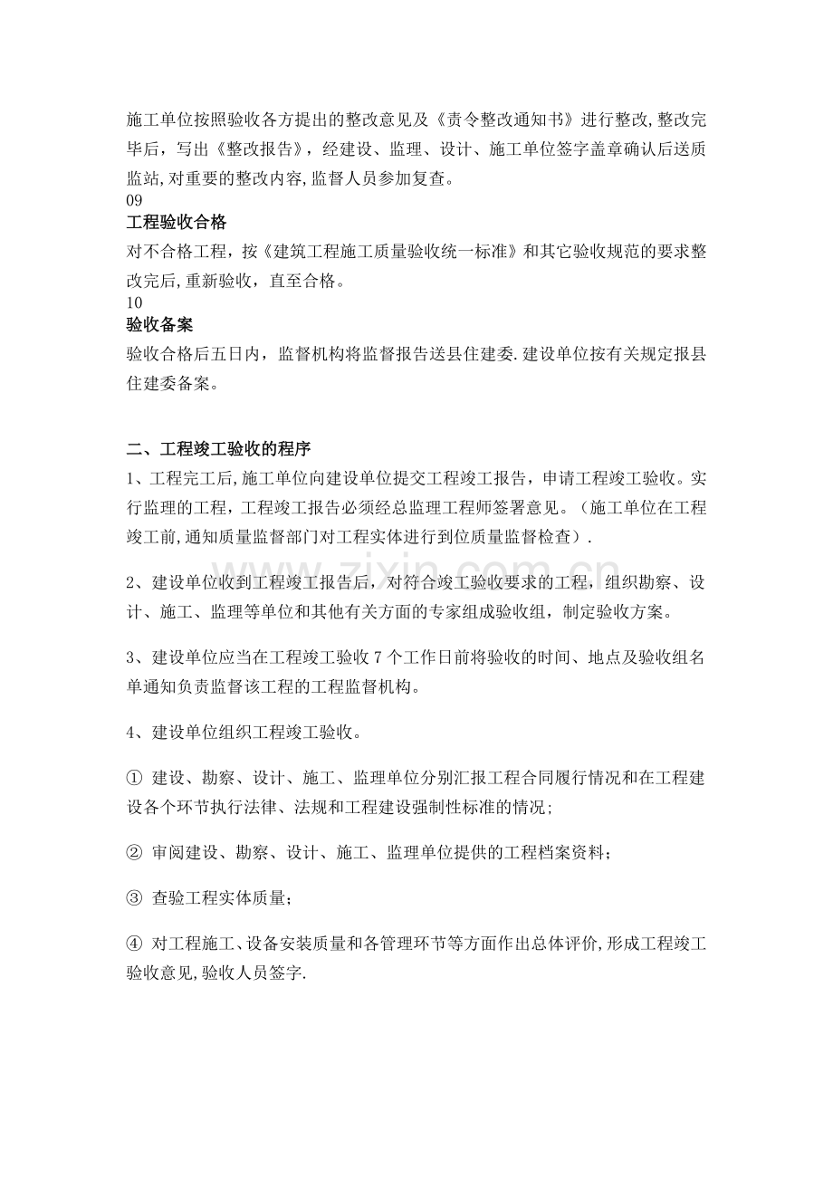 工程竣工验收备案流程.doc_第2页