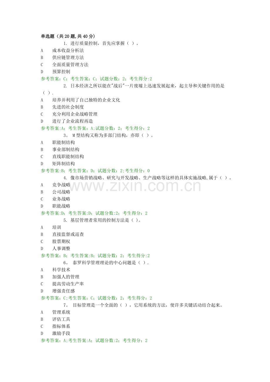 管理学基础0027.doc_第1页